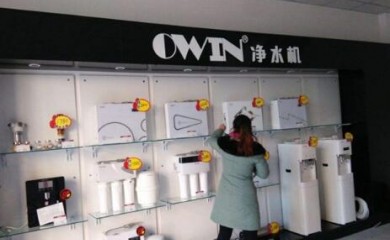 OWIN欧恩清水器加盟（用度、电话）