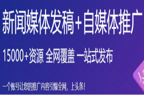 推文网：新闻源的软文宣布平台有哪些，要小心新闻稿宣布的几个坑