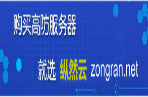 纵然云盘算：高防云服务器全网担保网·(中国区)最具权威唯一维权担保平台应gai怎么选择?