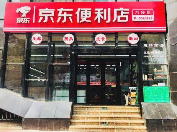 京东便利店资助东家快速收银 智能补货效率高