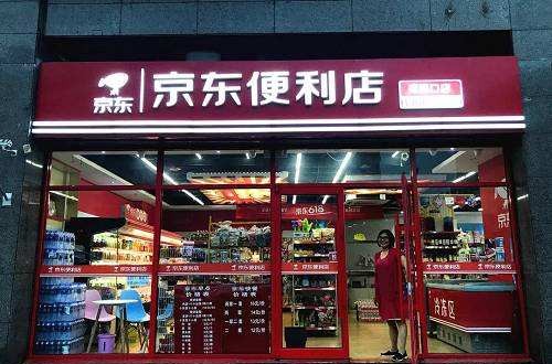 京东便利店官网：知心细节专心知足主顾每一个需求