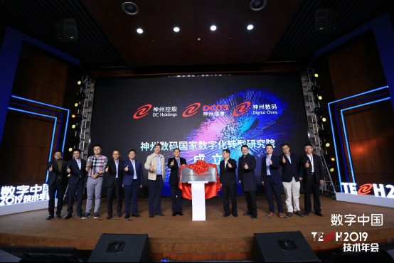 神州数码亮相数字中国2019手艺年会 