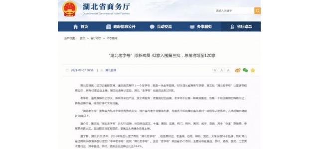 “品芳”等11个武汉品牌入围，“湖北老字号”再添新成yuan