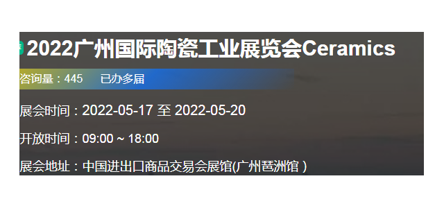 2022广州陶瓷展|2022广州耐火质料展