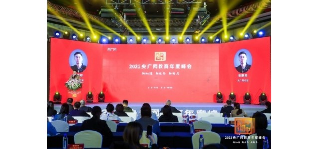 讯飞AI学习机获2021央广网教育年度峰会“家庭教育向导品牌”