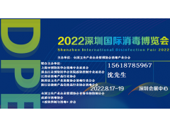 2022Mdic深圳国际消毒及熏染控制装备展览会