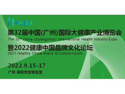 2022广州大康健展|2022第32届中国（广州）大康健展