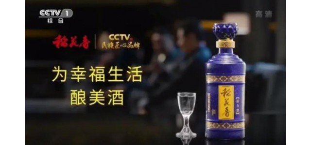 稻花香当选“CCTV天下匠心品牌幸福生涯”。