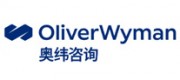 OLIVER WYMAN奥纬咨询