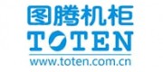 图腾机柜TOTEN