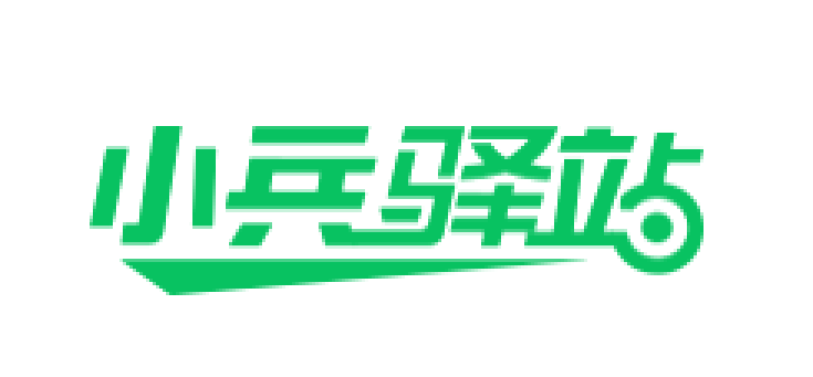 小兵驿站