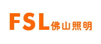 佛山照明FSL