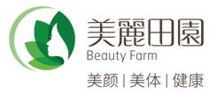 漂亮田园BEAUTY FARM